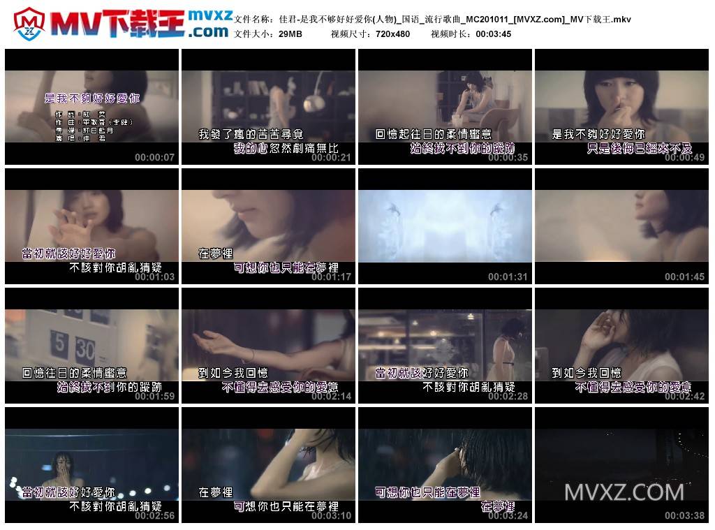 佳君-是我不够好好爱你(人物)_国语_流行歌曲_MC201011